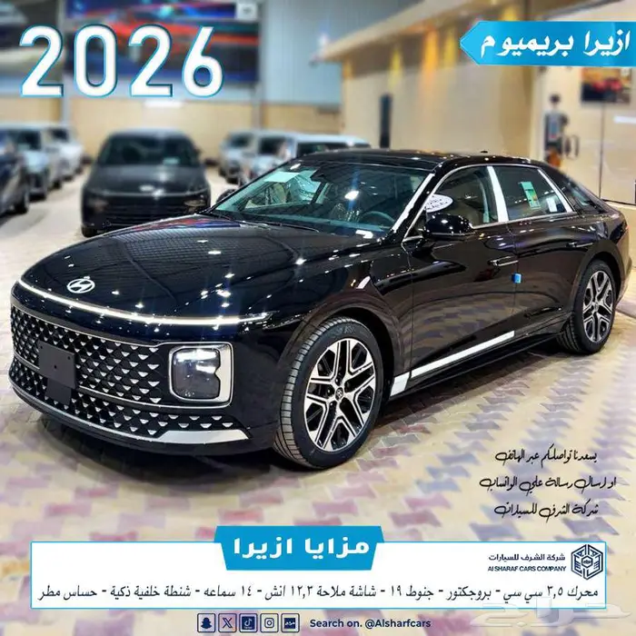 ازيرا بريميوم 2026 بسعر مغري اصدار لوحات فوري 0