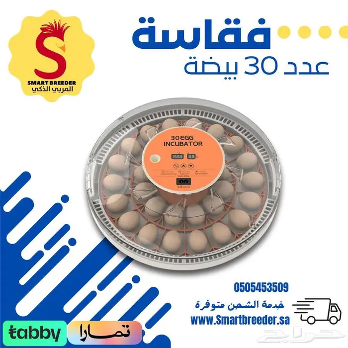 فقاسة بيض 30 بيضة اوتوماتيك 0