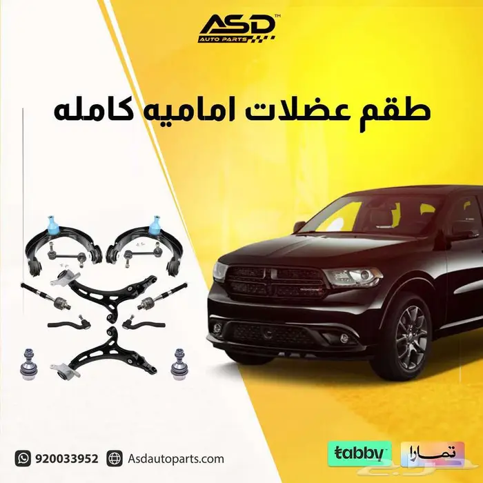 طقم عضلات اماميه كامله درانقو من 2011 إلى 2015 0