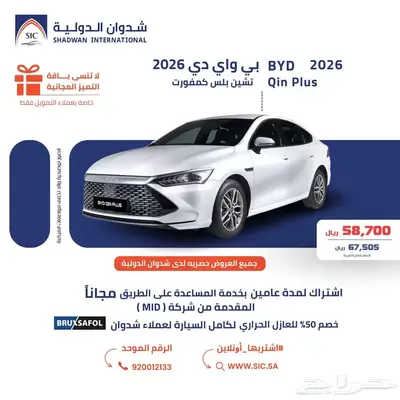 بي واي دي تشين بلس كمفورت 2026 index