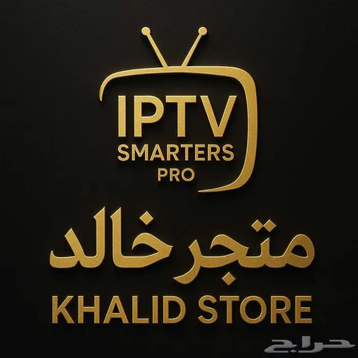 بيع اشتراكات iptv smarters pro أرخص الأسعار 0