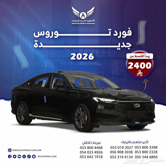 توروس 2026 كل الفئات جديد 0