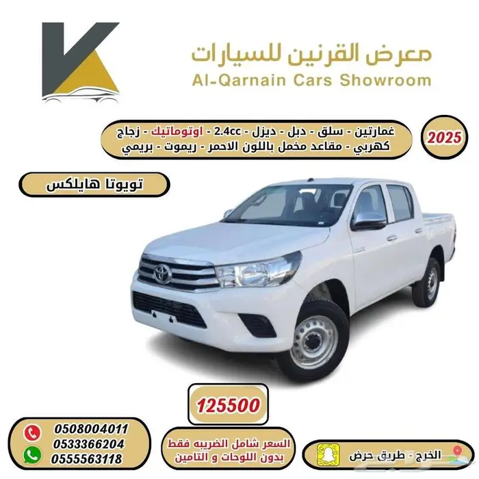 هايلكس ديزل 2025 سلق اوتوماتيك بريمي أقل سعر كاش وأقساط 0