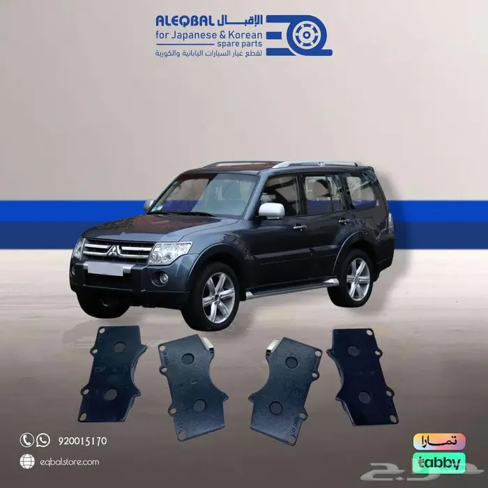 فحمات ميتسوبيشي باجيرو   متوفر لجميع الموديلات 0