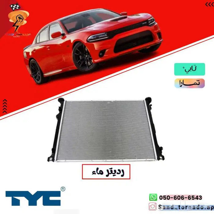 رديتر ماء تشارجر 0