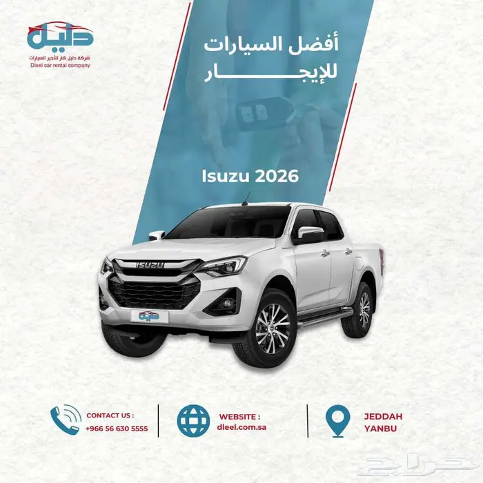 تأجير إيسوزو جديدة للاستخدام التجاري والشركات   ينبع 0