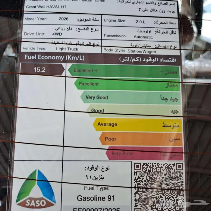 هافال اتش 7 فل اوبشن 2026 الجديد من سفنز 10