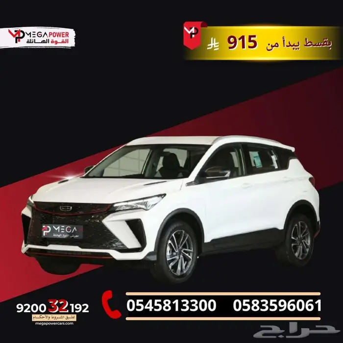 بقسط يبدأ من 1035ريال احصل على جيلي كولراي 2025 0