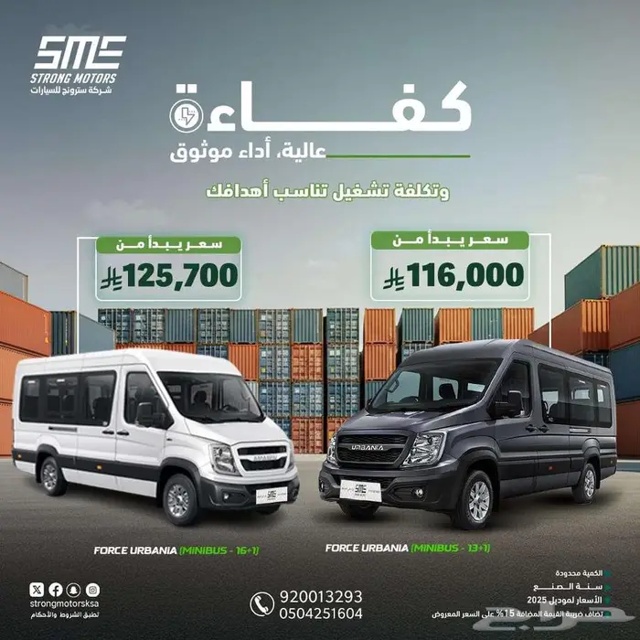 فورس اوربانيا- 17راكب -14 راكب - 2.6 CC ديزل- موديل 2025 0