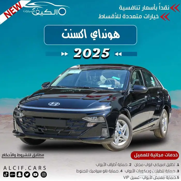 هيونداي اكسنت فليت 2026 كاش وبالتقسيط 0