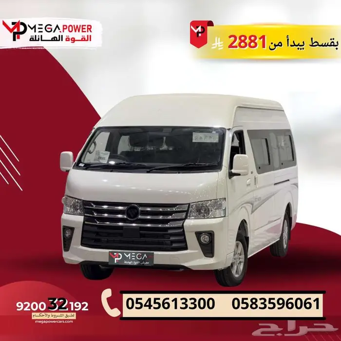 فوتون فيو 2025 باص 13 راكب قسطها بداية من 2881 ريال 0