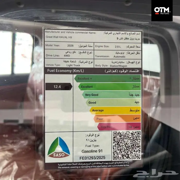 هافال H9 فل كامل بنزين 2026 - متوفر اقساط و كاش .. 9
