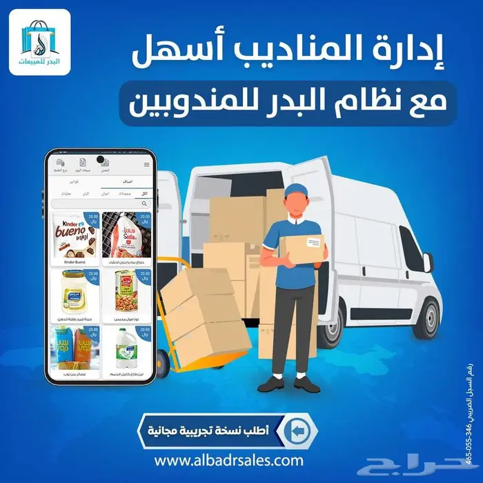 برنامج مبيعات ومحاسبه لأدارة مناديب المبيعات 0