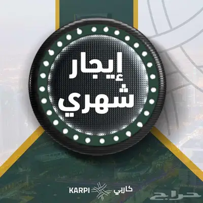 سيارات 2025-2026 للايجار 0