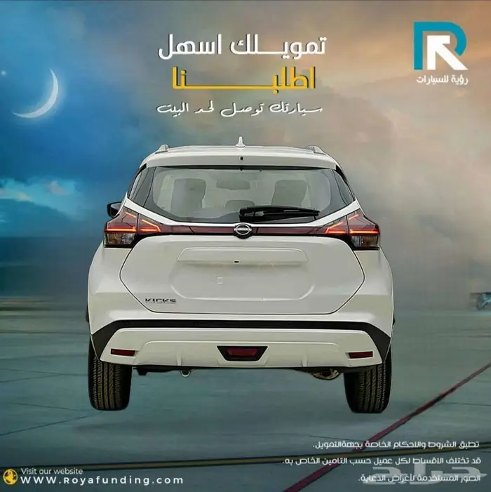 نيسان كيكس نص فل 2024 _ولو راتبك كاش لك حل مع رؤية 2