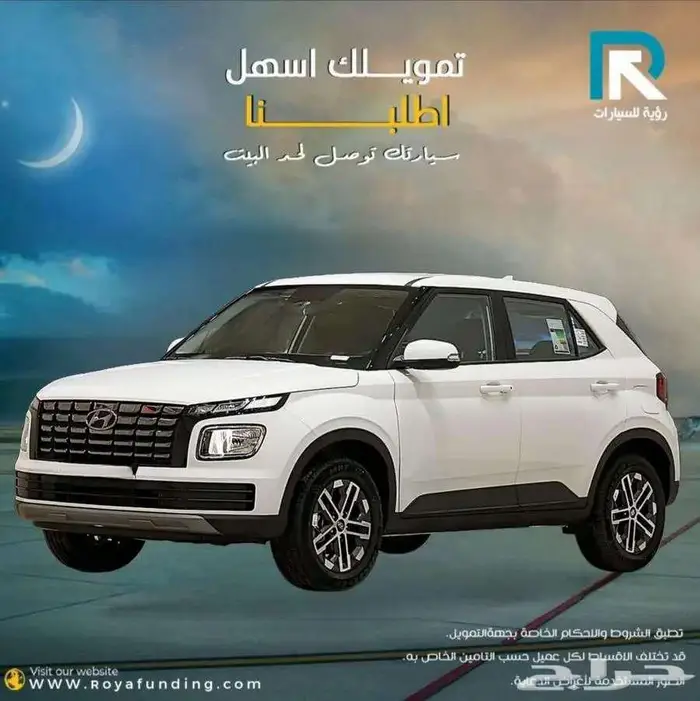هيونداي فينيو سمارت 2024_ ولو راتبك كاش لك حل مع رؤية 1