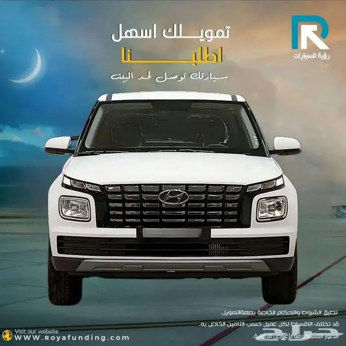 هيونداي فينيو سمارت 2024_ ولو راتبك كاش لك حل مع رؤية 0