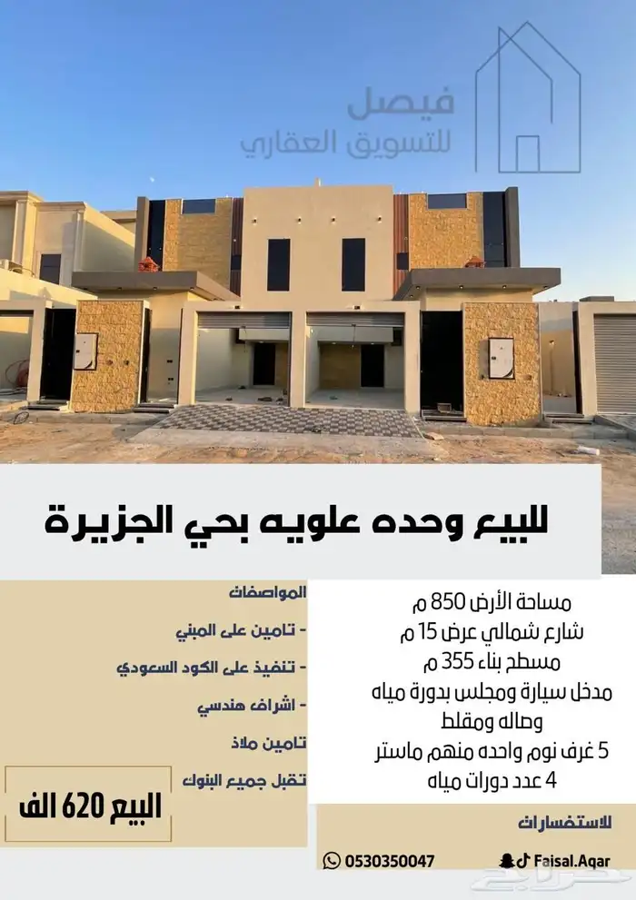 للبيع وحده علويه بحي الجزيره 0