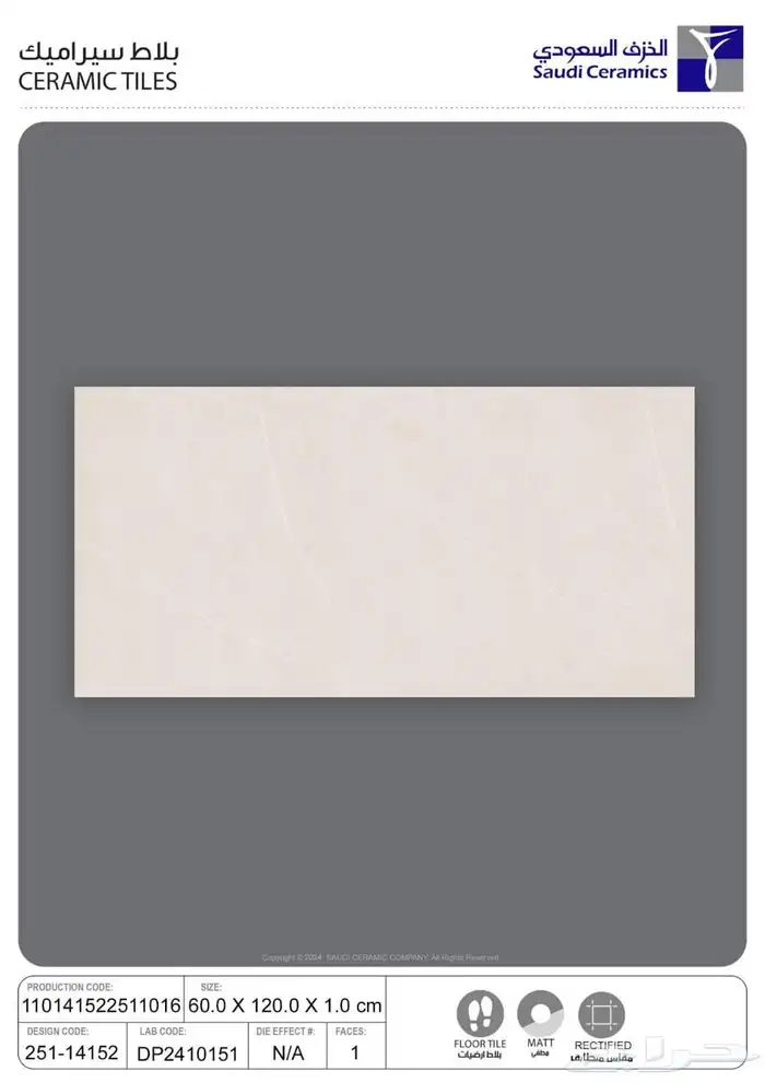 سيراميك 60-120 خزف سعودي 1 سم سماكة 2