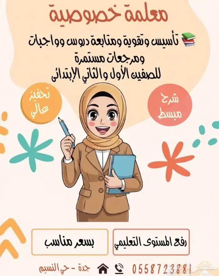 معلمة دروس خصوصية من المنزل 0