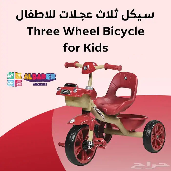 سيكل ثلاث كفرات للاطفال - دراجة ثلاثية العجلات بتصميم مميز 22