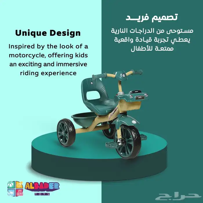 سيكل ثلاث كفرات للاطفال - دراجة ثلاثية العجلات بتصميم مميز 1