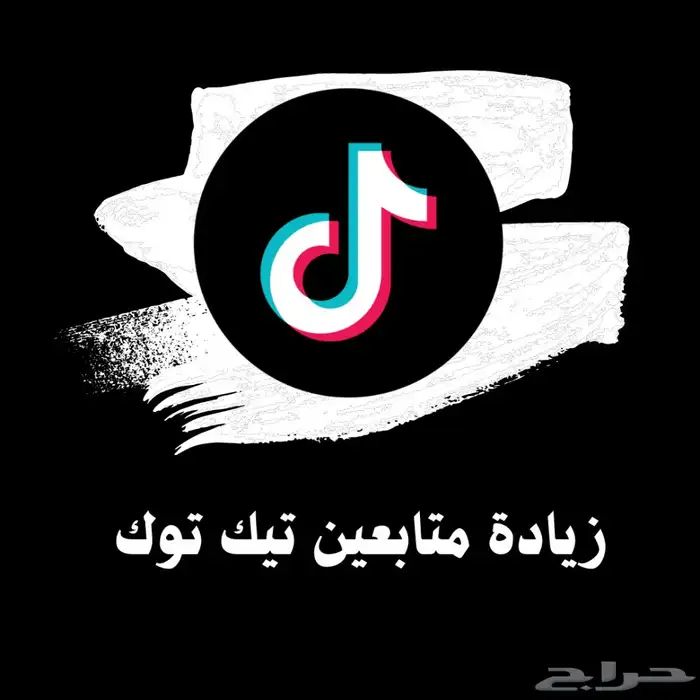 زيادة متابعين تيك توك مشاهدات تيك توك لايكات تيك توك 2