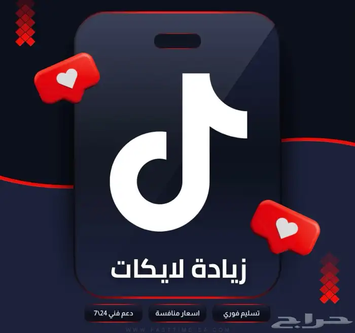 زيادة متابعين تيك توك مشاهدات تيك توك لايكات تيك توك 1