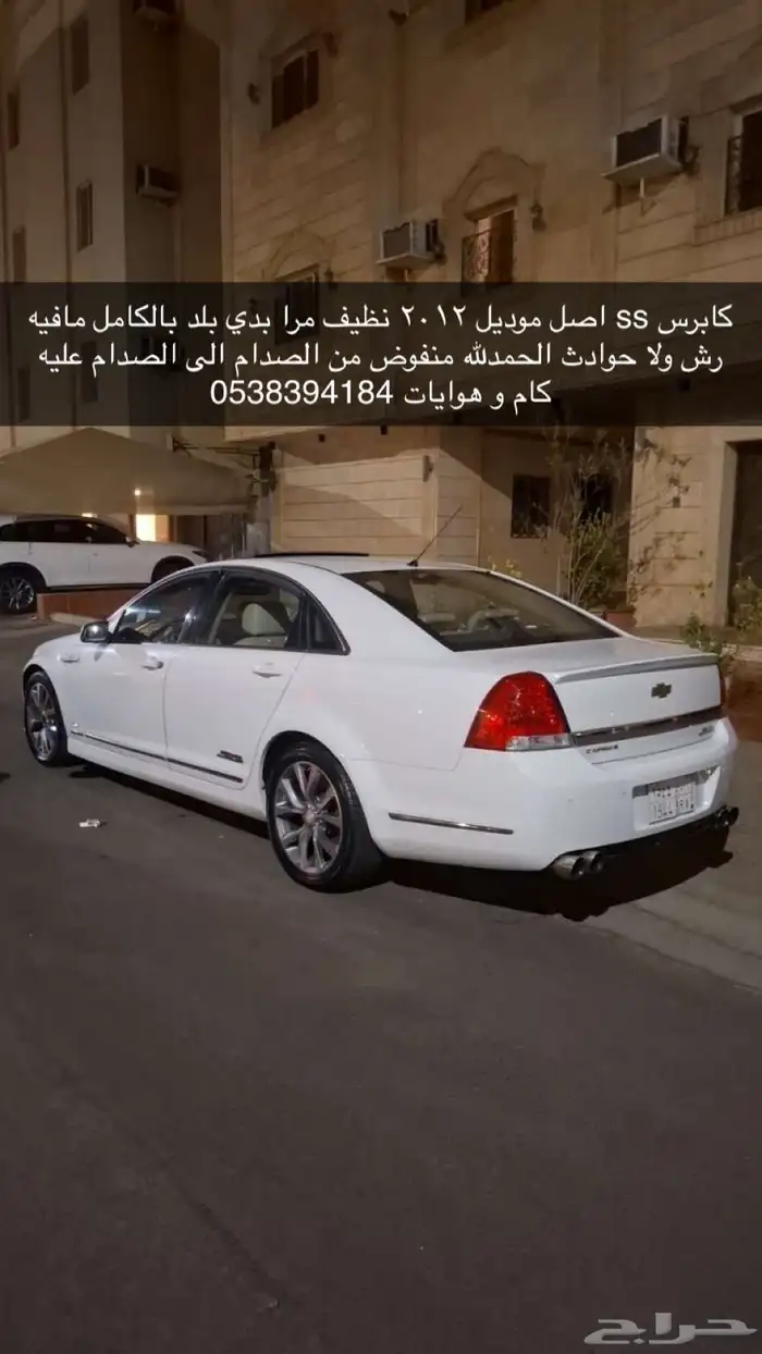 كابرس نظيف جداا على الشرط من الصدام لصدام 4