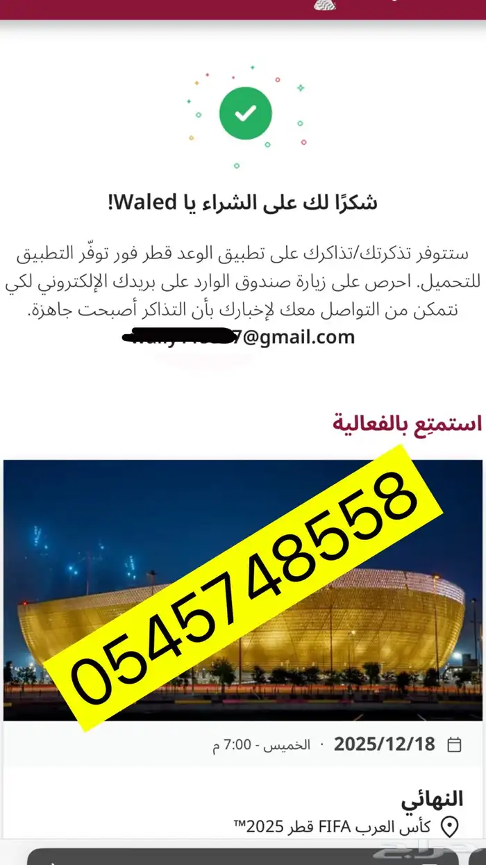 كأس العرب FIFA قطر 2025 2