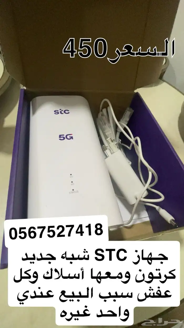 راوتر  STC 5G 0