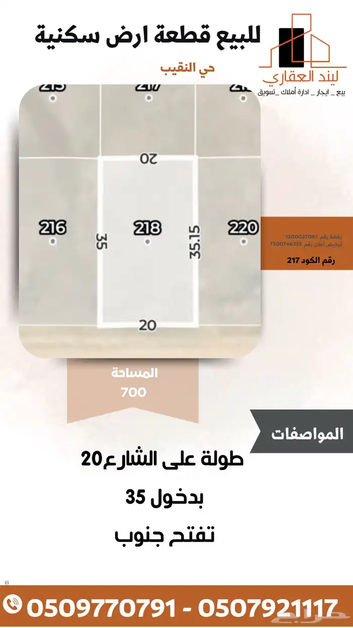 للبيع قطعة ارض سكنية 0