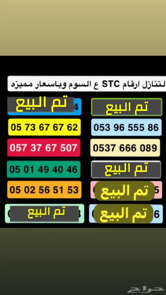 ارقام مميزه عروض ولفتره موقته 1