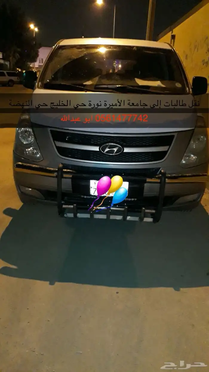 أبو عبدالله للنقل الجامع جامعة الأمير نورة حي الخليج 0