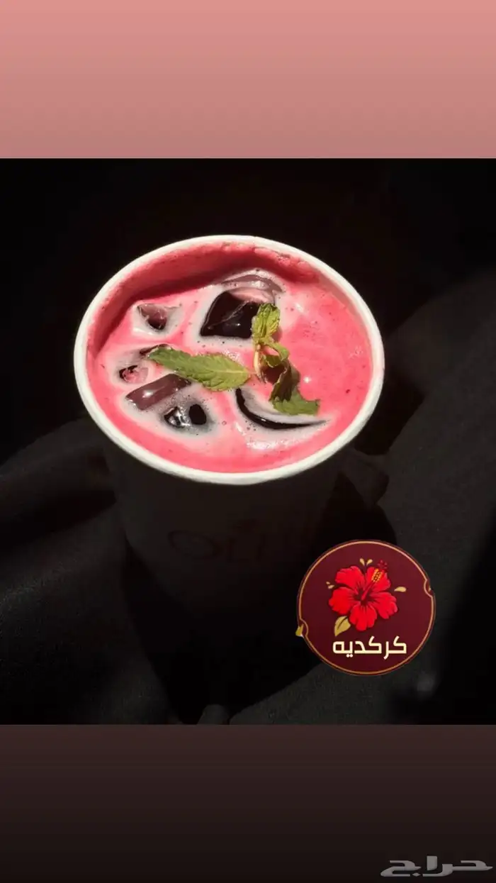 كركديه بارد ومنعش 5