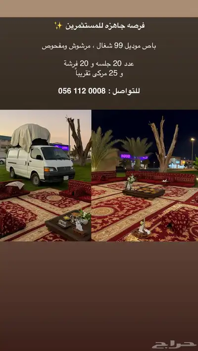 باص مع جلسات index