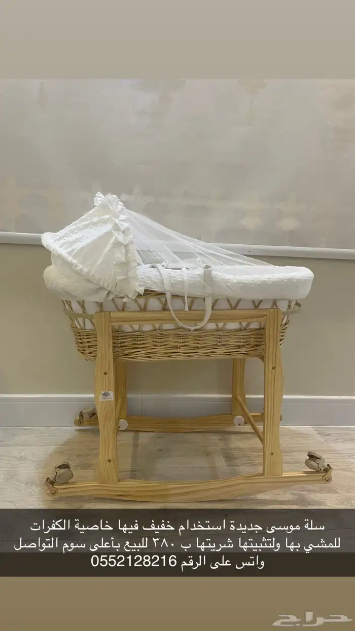 كرسي أطفال سله موسى 0