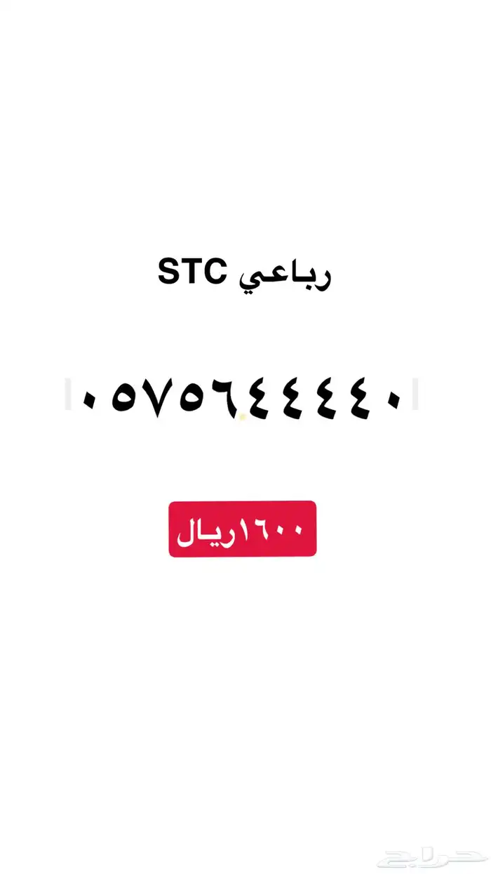 ارقام سوا مميزه 7