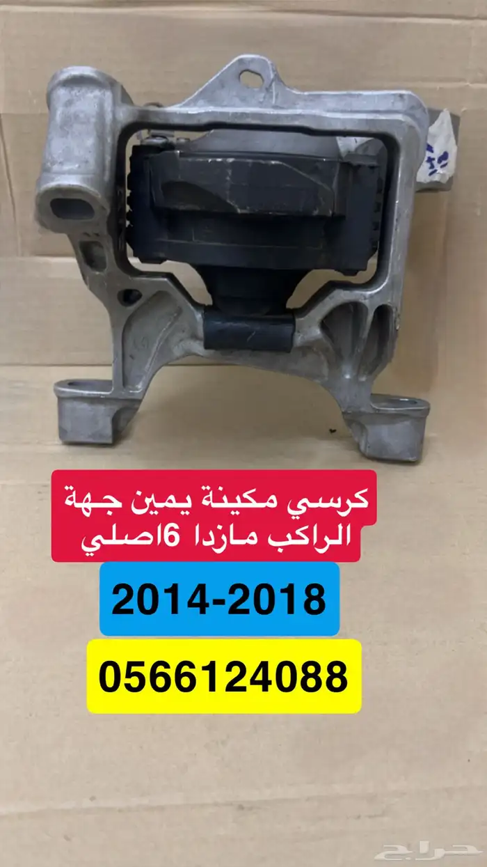 مازدا 6 كراسي مكينة وقير 2016 9