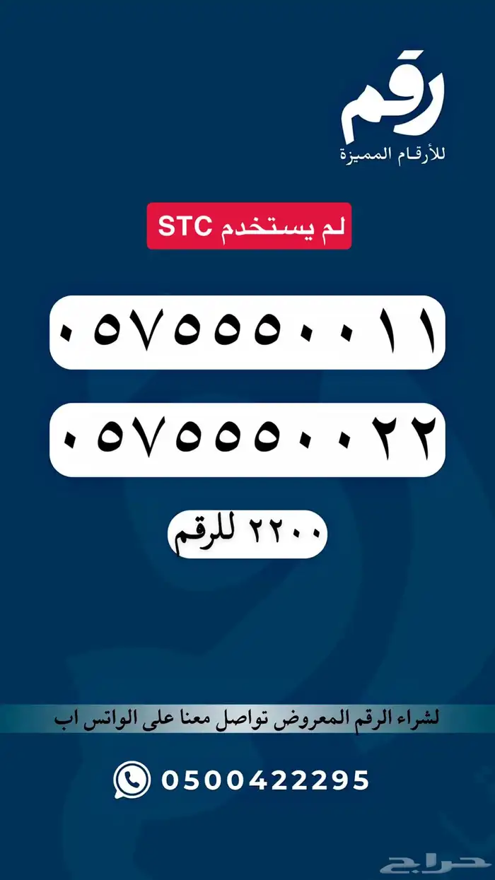 ارقام مميزة رقم مميز 2