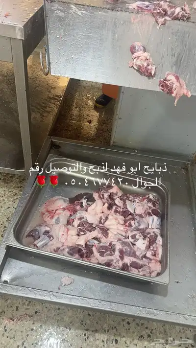 ذبايح يوجد بالنص الي يبي حياه والذبح عند الطلب index