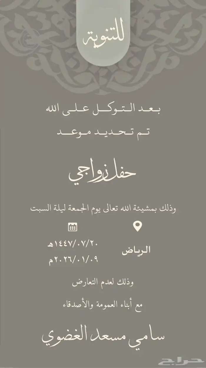 تصميم دعوة زواج مميزه لتسليم فوري 1