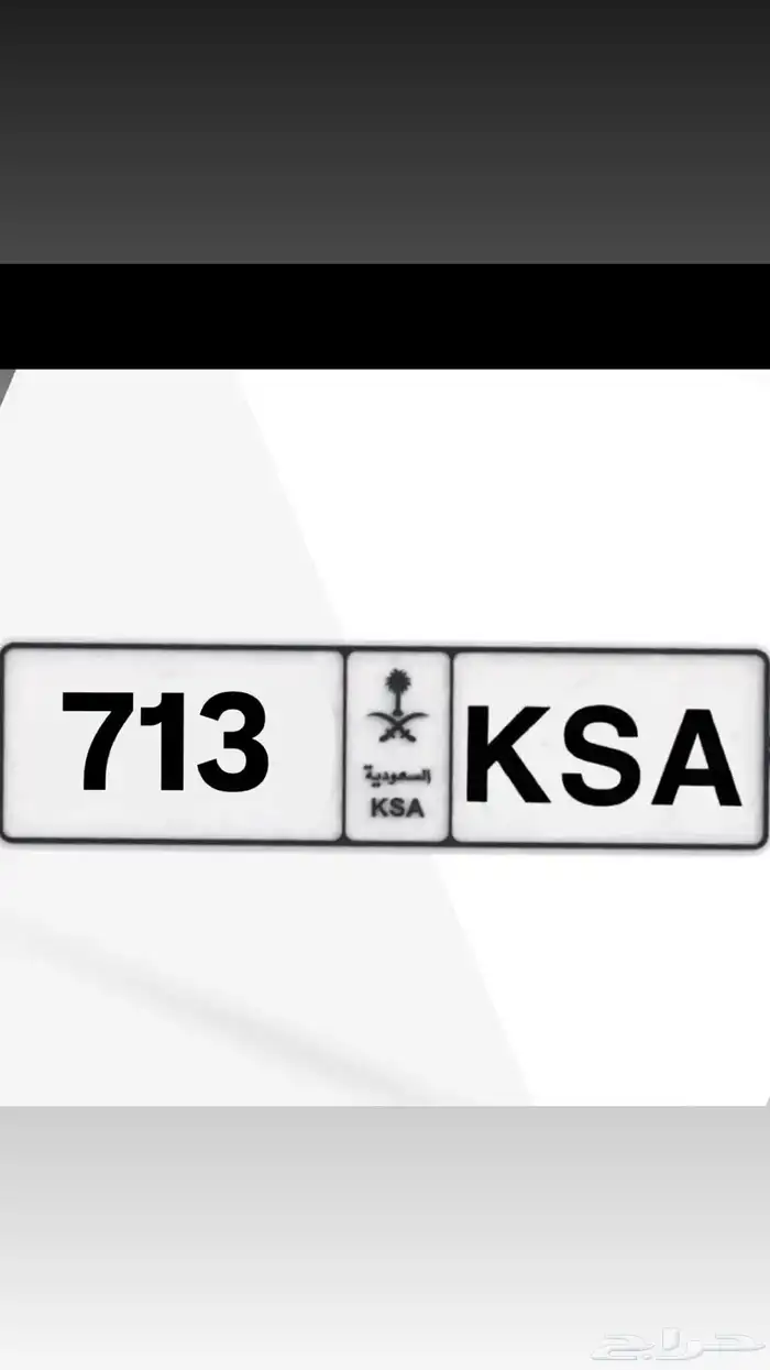 لوحة ثلاثية KSA للسيارات الرياضية 0