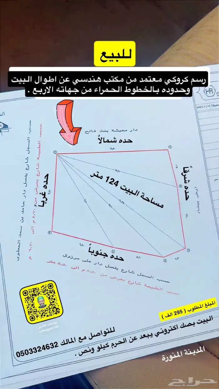 للبيع بيت شعبي انا المالك بصك يبعد عن الحرم 2 كيلو ب295 الف 1
