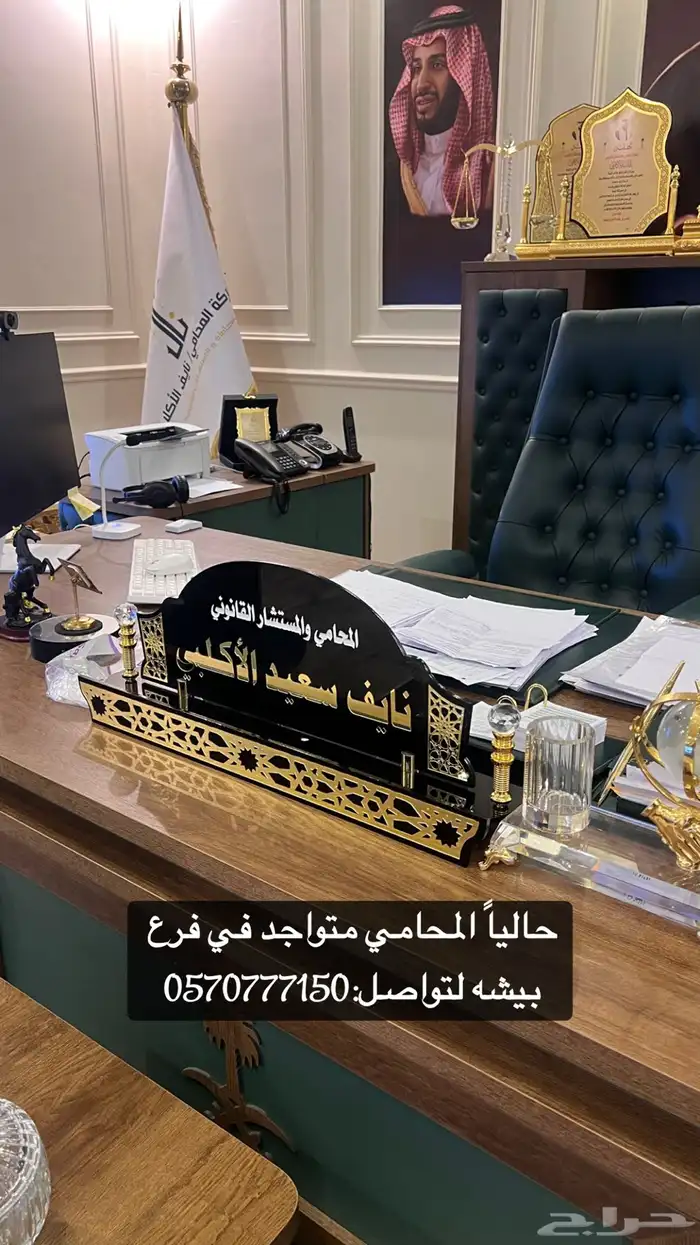 شركة المحاماه والاستشاره القانونيه  نايف الاكلبي 0