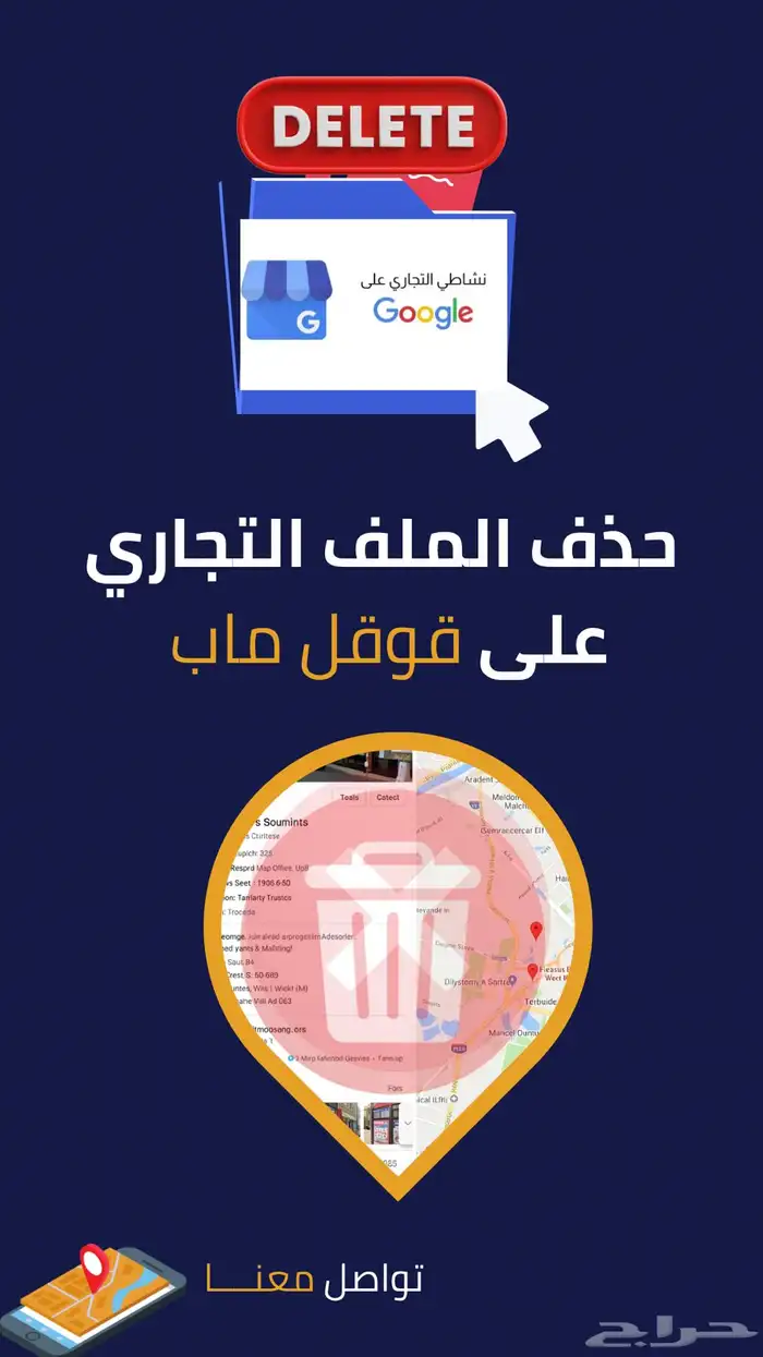 حذف قوقل ماب 0