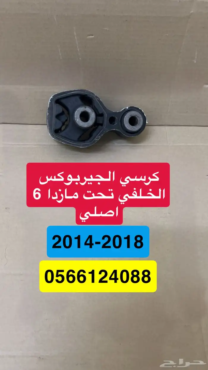 مازدا 6 كراسي مكينة وقير 2016 10