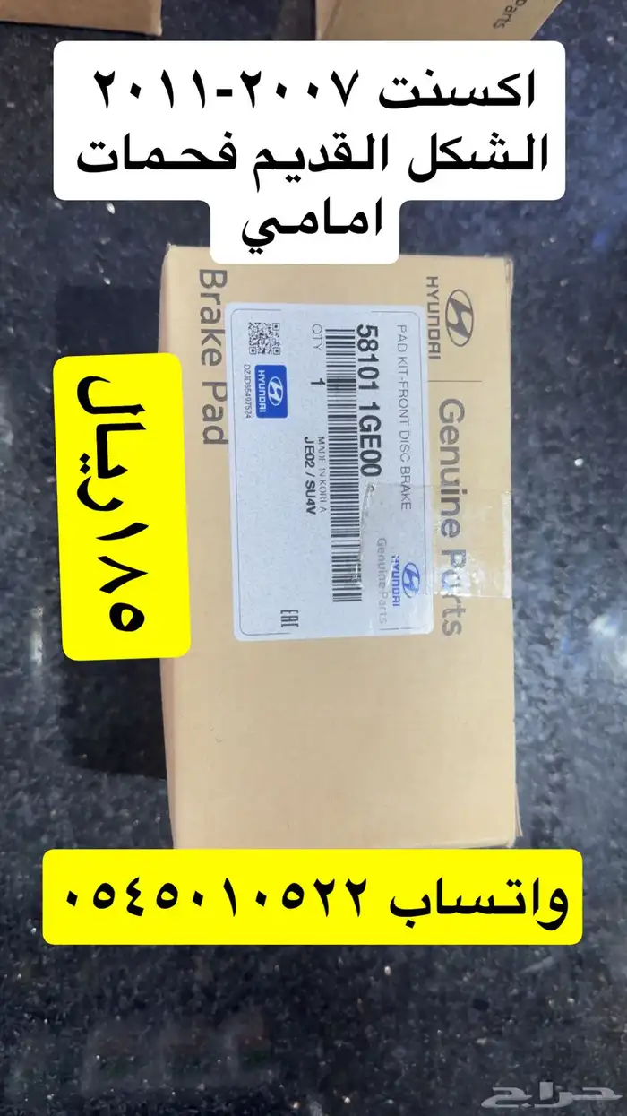 فحمات امامي خلفي جميع الموديلات هيونداي كيا وقطع غيار اكثر 1