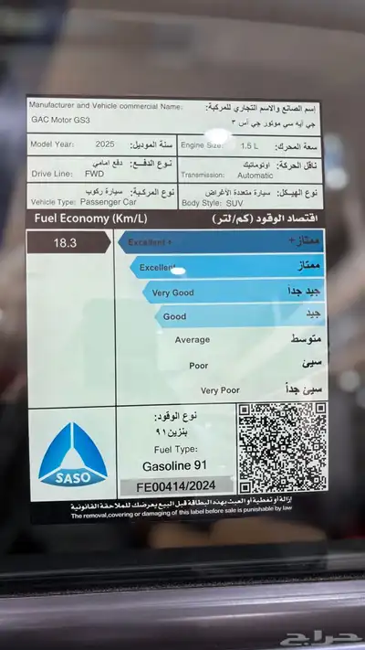 GAC GS3 GL 2025 بأقل سعر index