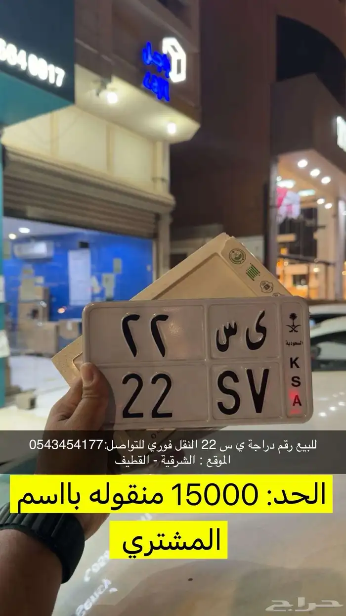 للبيع لوحة مميزة تحمل معنى ورقمين جميل ( ي س 22 ) 0